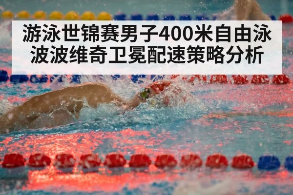 freestyle swimming race