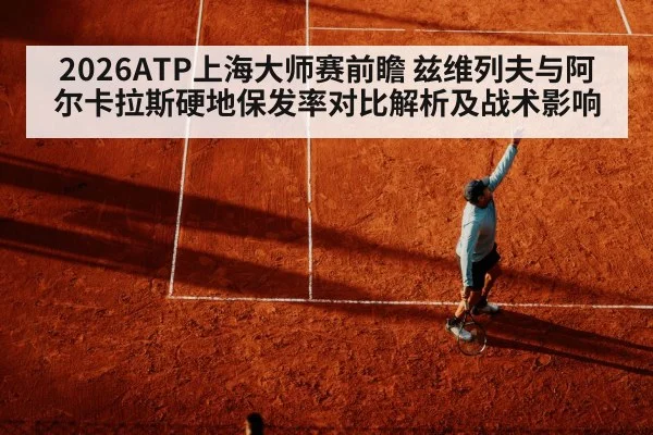 tennis serve hard court